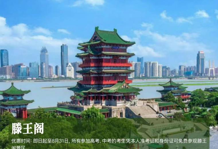 江南三大名楼—滕王阁